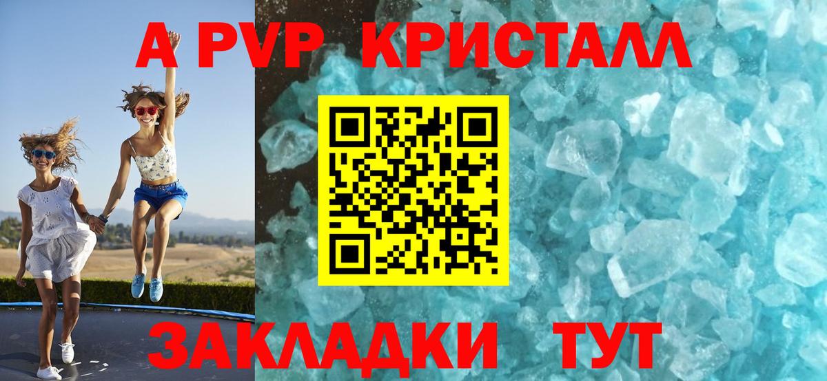 APVP кристаллы  Кинешма  Alpha-PVP крисы CK 