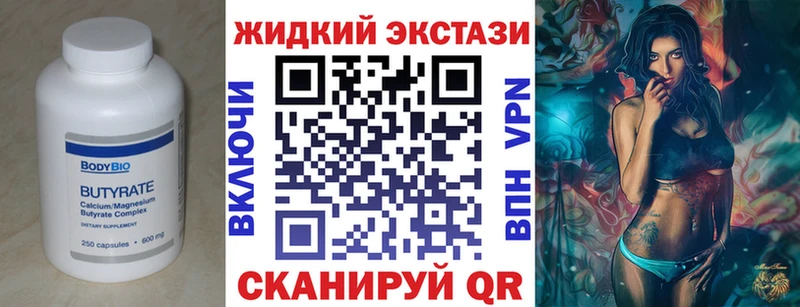 Бутират Butirat  Кинешма 