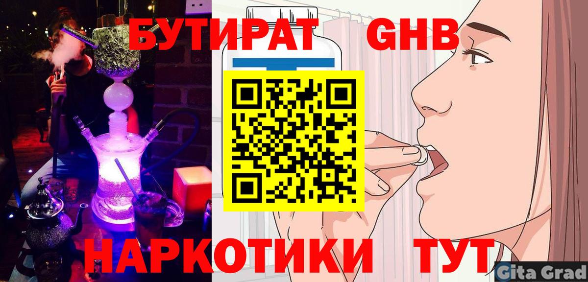 БУТИРАТ BDO Кинешма