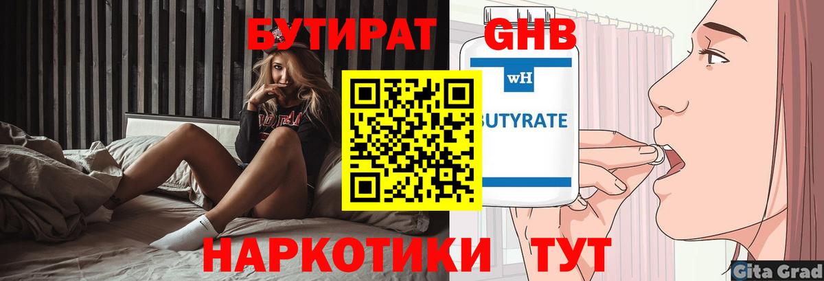 БУТИРАТ бутик  Бутират  Кинешма 