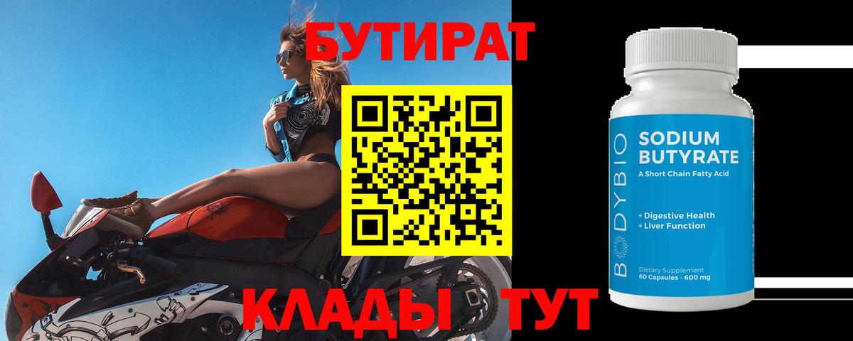 БУТИРАТ жидкий экстази  Вход с VPN  Кинешма 