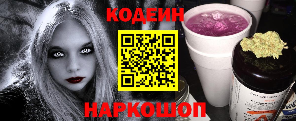 Кодеин напиток Lean (лин) Кинешма