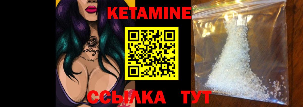 КЕТАМИН ketamine Кинешма