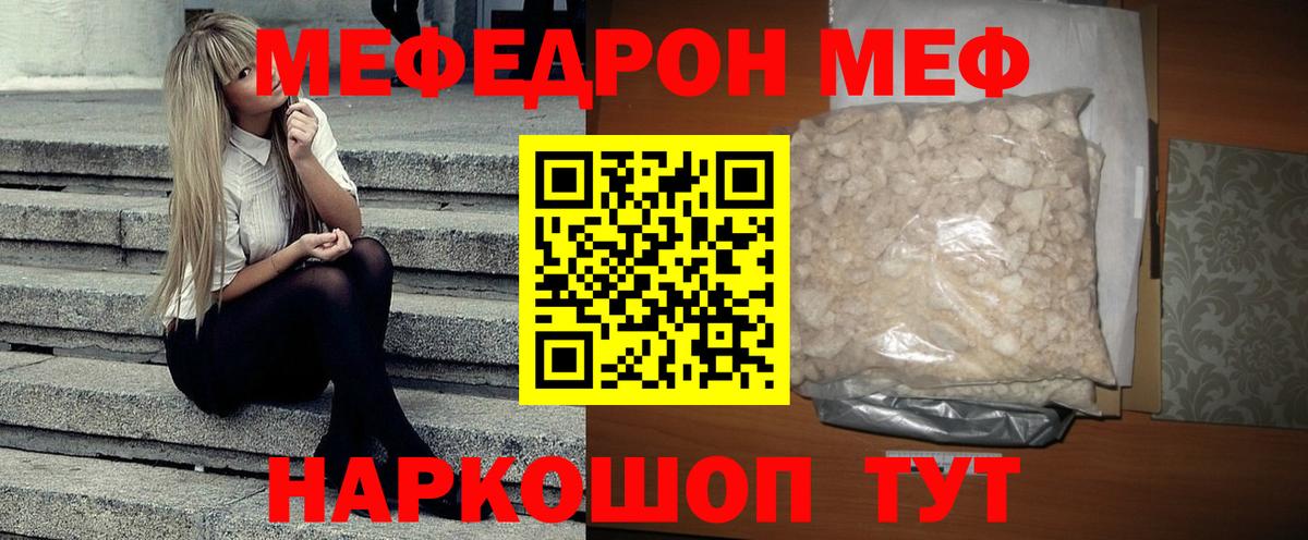 Меф мяу мяу  Кинешма